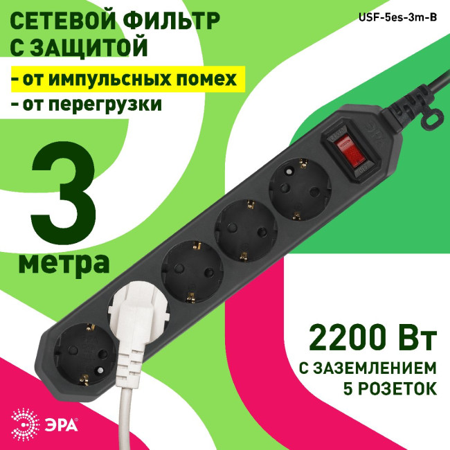 Сетевой фильтр Эра USF-5es-3m-B Б0019034