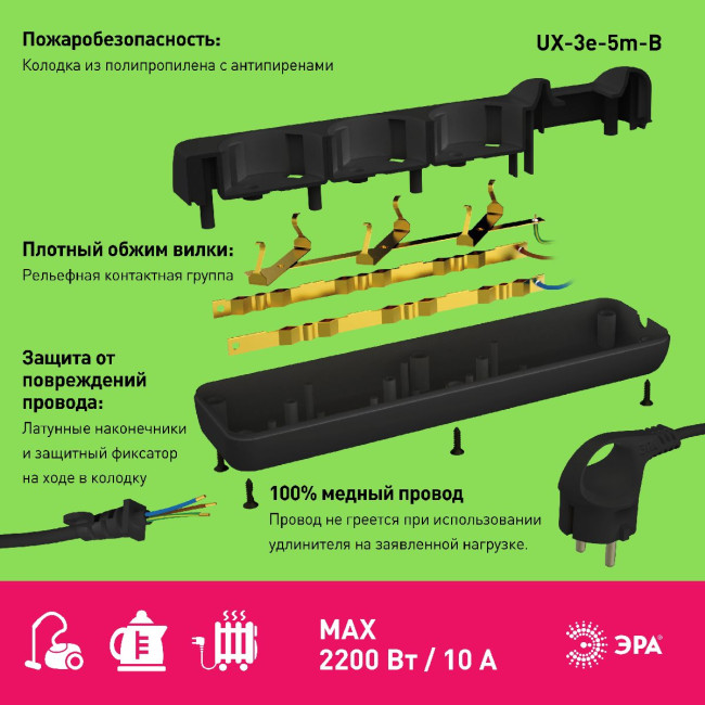 Удлинитель электрический Эра UX-3e-5m-B Б0057723 Удлинитель электрический Эра UX-3e-5m-B Б0057723