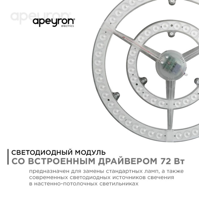 Светодиодный модуль со встроенным драйвером Apeyron 185-265В 72Вт 5400 лм 6500K 02-31 Светодиодный модуль со встроенным драйвером Apeyron 185-265В 72Вт 5400 лм 6500K 02-31