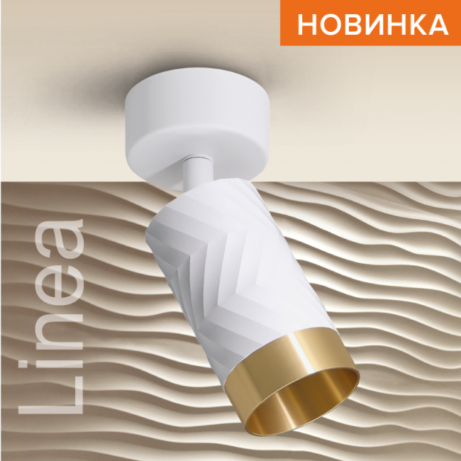 Спот Wolta Linea WSL-GU10/S09WG Спот Wolta Linea WSL-GU10/S09WG