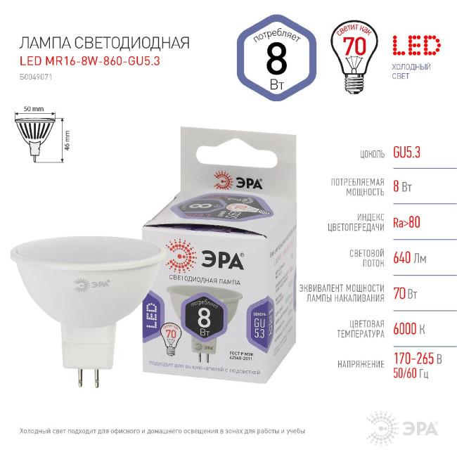 Лампа светодиодная Эра GU5.3 8W 6000K LED MR16-8W-860-GU5.3 Б0049071 Лампа светодиодная Эра GU5.3 8W 6000K LED MR16-8W-860-GU5.3 Б0049071