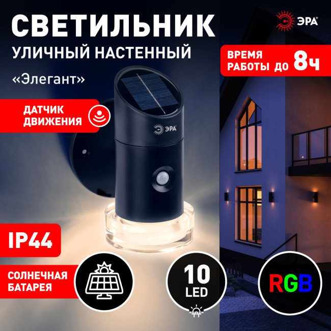 Светильник на солнечной батарее Эра Элегант ERAFS012-04 Б0057595 Светильник на солнечной батарее Эра Элегант ERAFS012-04 Б0057595