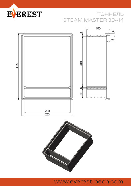 Чугунный топочный туннель "Steam Master 30,38,44"