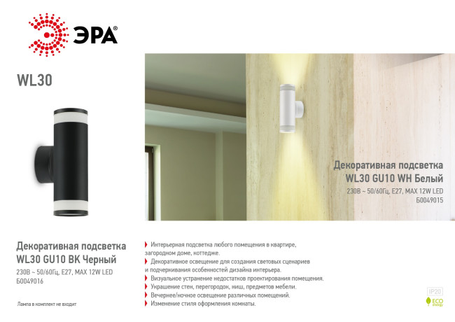 Декоративная подсветка ЭРА WL30 GU10 BK Б0049016 Декоративная подсветка ЭРА WL30 GU10 BK Б0049016