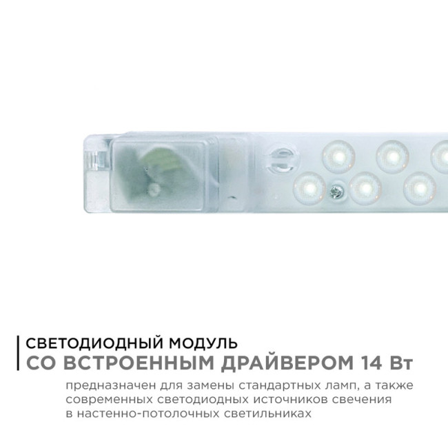 Светодиодный модуль со встроенным драйвером Apeyron 230В 2835 14Вт 1260 лм 6500К 02-49