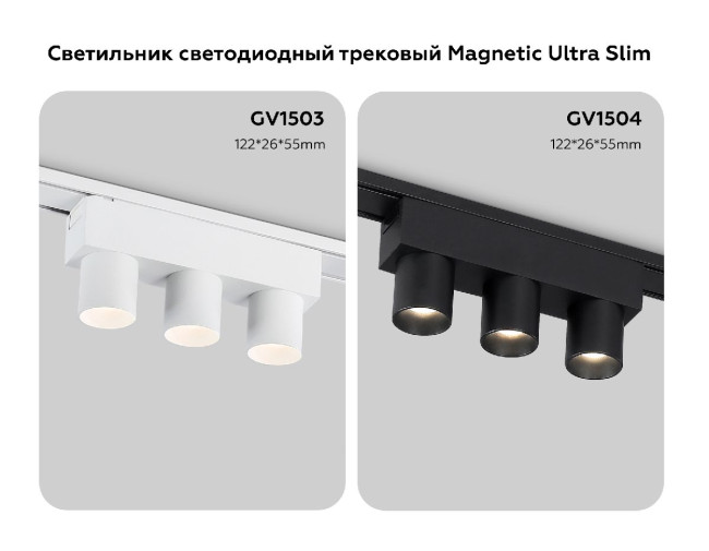 Трековый магнитный светильник Ambrella Light Track System GV1503 Трековый магнитный светильник Ambrella Light Track System GV1503