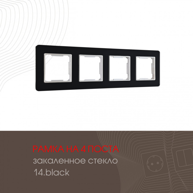 Рамка четырехместная Arte Milano 503.14-4.black Рамка четырехместная Arte Milano 503.14-4.black