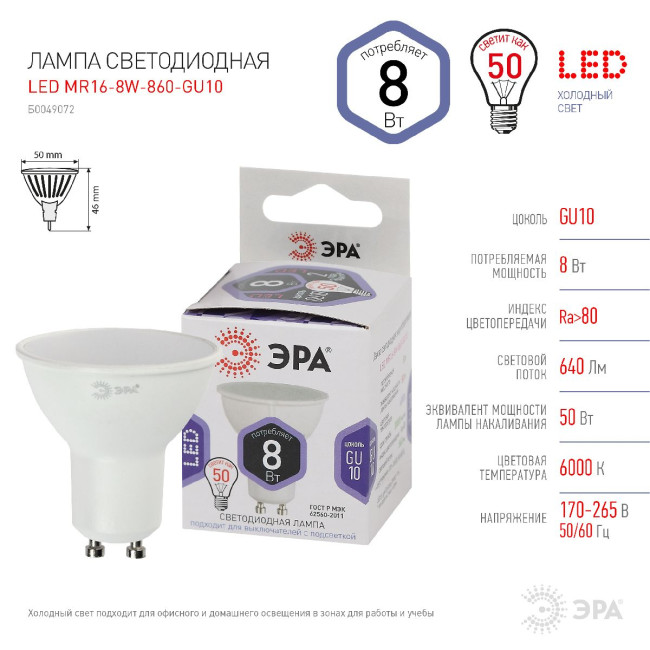 Лампа светодиодная Эра GU10 8W 6000K LED MR16-8W-860-GU10 Б0049072 Лампа светодиодная Эра GU10 8W 6000K LED MR16-8W-860-GU10 Б0049072