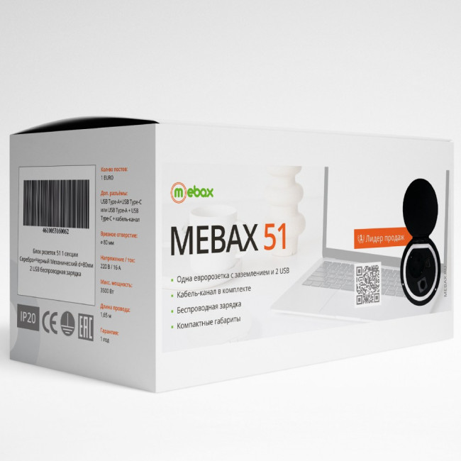 Блок розеток 51 (1 секция и 2 USB) Mebax 00-00000828 Блок розеток 51 (1 секция и 2 USB) Mebax 00-00000828
