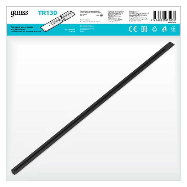 Шинопровод однофазный встраиваемый Gauss TR130 Шинопровод однофазный встраиваемый Gauss TR130