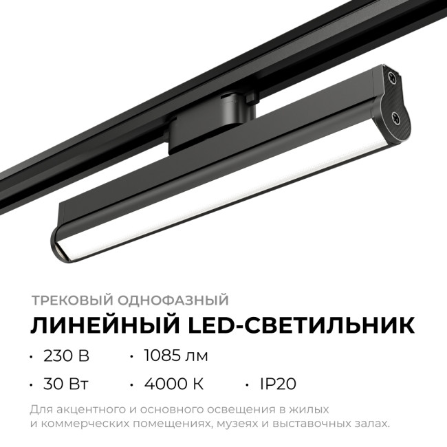 Трековый однофазный светильник Apeyron 25-22 Трековый однофазный светильник Apeyron 25-22