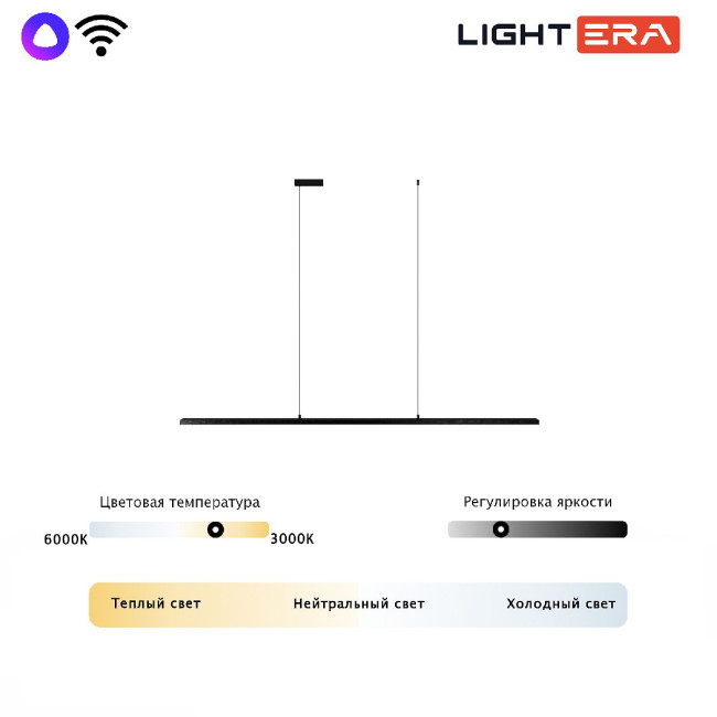 Подвесной светильник Lightera James LE107L-180B WIFI