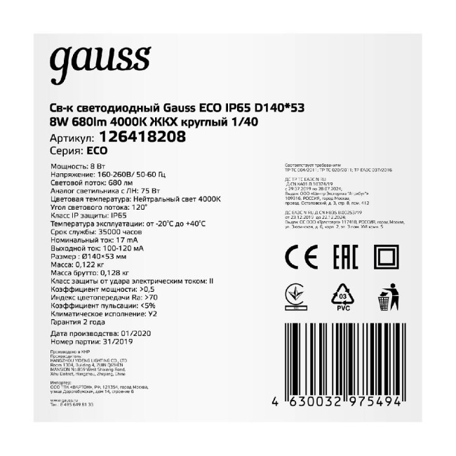 Настенно-потолочный светодиодный светильник Gauss Eco IP65 126418208 Настенно-потолочный светодиодный светильник Gauss Eco IP65 126418208