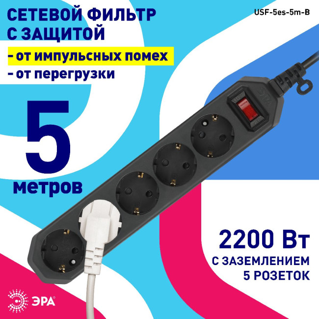 Сетевой фильтр Эра USF-5es-5m-B Б0019737 Сетевой фильтр Эра USF-5es-5m-B Б0019737