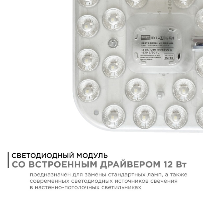 Светодиодный модуль со встроенным драйвером Apeyron 230В 2835 12Вт 1080 лм 6500К 02-55