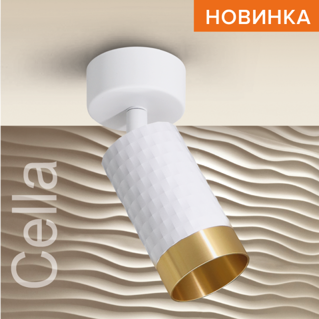Спот Wolta Cella WSL-GU10/S10WG Спот Wolta Cella WSL-GU10/S10WG