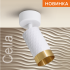 Спот Wolta Cella WSL-GU10/S10WG Спот Wolta Cella WSL-GU10/S10WG