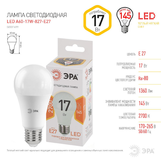 Лампа светодиодная Эра E27 17W 2700K LED A60-17W-827-E27 Б0031699 Лампа светодиодная Эра E27 17W 2700K LED A60-17W-827-E27 Б0031699