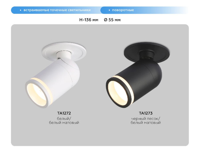 Встраиваемый спот Ambrella Light Move TA1272 Встраиваемый спот Ambrella Light Move TA1272