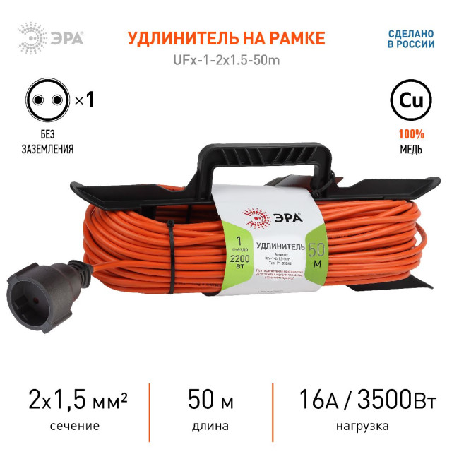 Удлинитель силовой Эра UFx-1-2x1.5-50m Б0046823