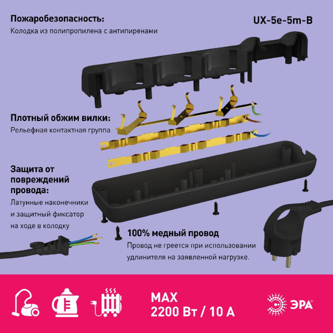Удлинитель электрический Эра UX-5e-5m-B Б0057726 Удлинитель электрический Эра UX-5e-5m-B Б0057726