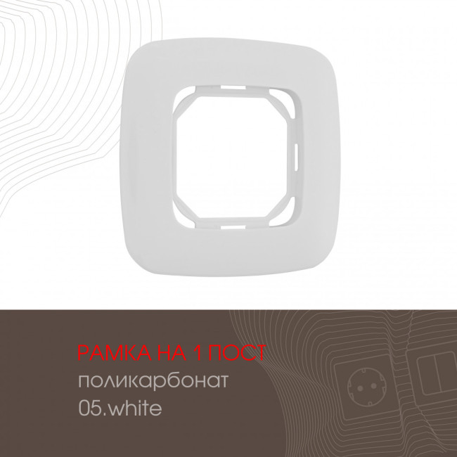 Рамка одноместная Arte Milano 505.05-1.white Рамка одноместная Arte Milano 505.05-1.white