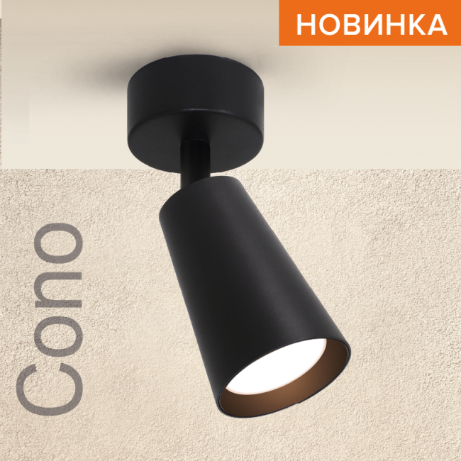 Спот Wolta Cono WSL-GU10/S11BL Спот Wolta Cono WSL-GU10/S11BL