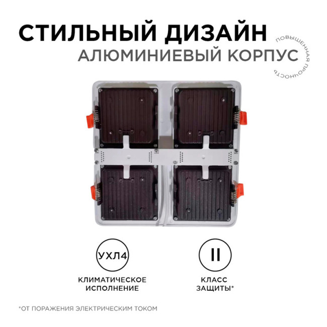 Встраиваемый светильник Apeyron Грильято 42-021 Встраиваемый светильник Apeyron Грильято 42-021