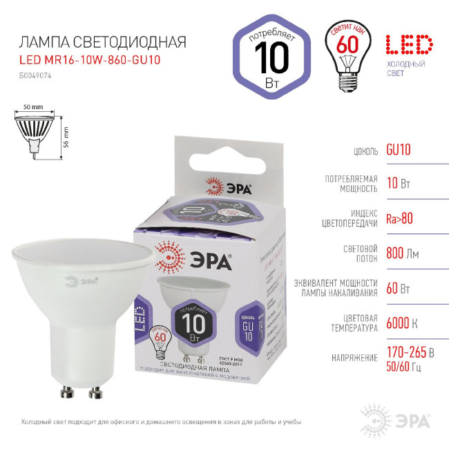 Лампа светодиодная Эра GU10 10W 6000K LED MR16-10W-860-GU10 Б0049074 Лампа светодиодная Эра GU10 10W 6000K LED MR16-10W-860-GU10 Б0049074