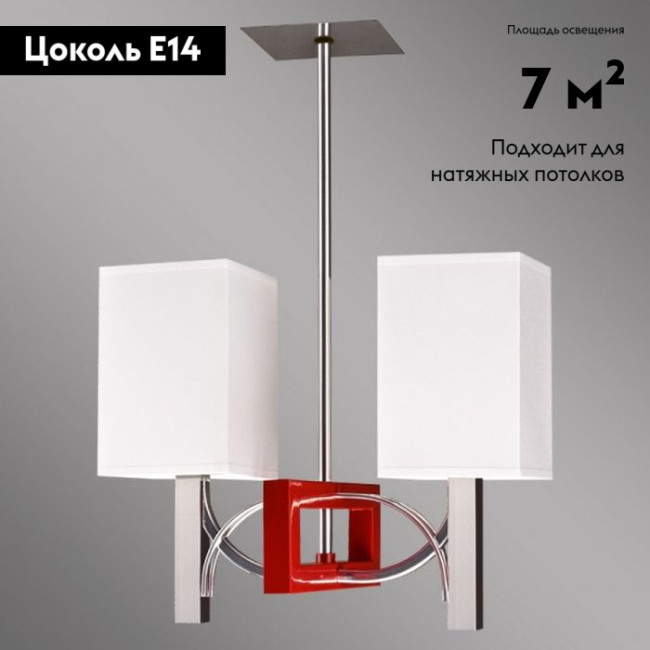 Потолочная люстра Kemar Riffta RF/2/R Потолочная люстра Kemar Riffta RF/2/R