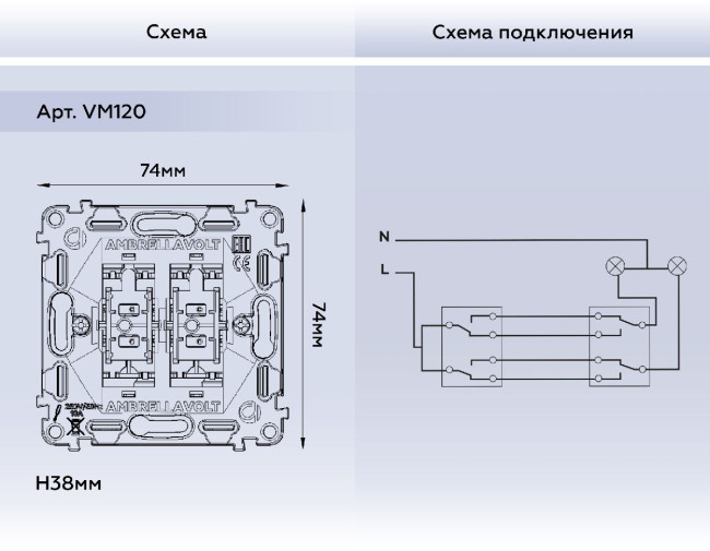 Механизм 2-кл проходного выключателя Ambrella Volt Quant VM120 Механизм 2-кл проходного выключателя Ambrella Volt Quant VM120