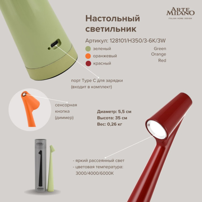 Настольная лампа Arte Milano 128101/H350/3-6K/3W Orange Настольная лампа Arte Milano 128101/H350/3-6K/3W Orange