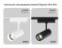 Трековый магнитный светильник Ambrella Light Track System ZOOM GV1571