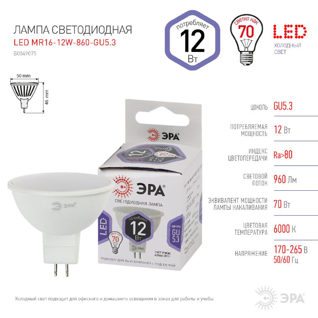 Лампа светодиодная Эра GU5.3 12W 6000K LED MR16-12W-860-GU5.3 Б0049075 Лампа светодиодная Эра GU5.3 12W 6000K LED MR16-12W-860-GU5.3 Б0049075