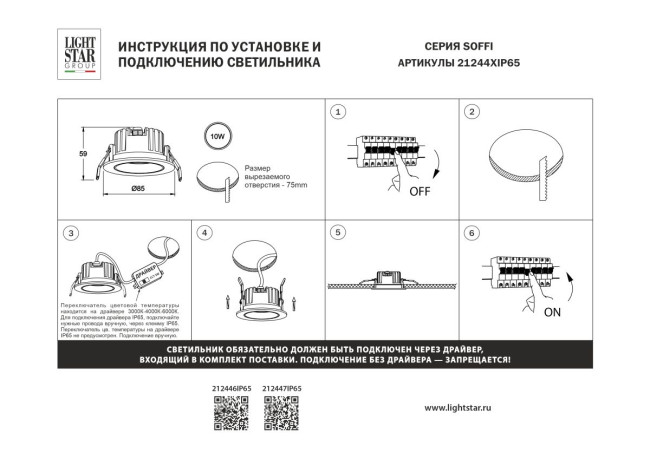 Встраиваемый светильник Lightstar Soffi IP65 212446IP65 Встраиваемый светильник Lightstar Soffi IP65 212446IP65