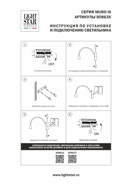 Бра Lightstar Muro III 808631 Бра Lightstar Muro III 808631