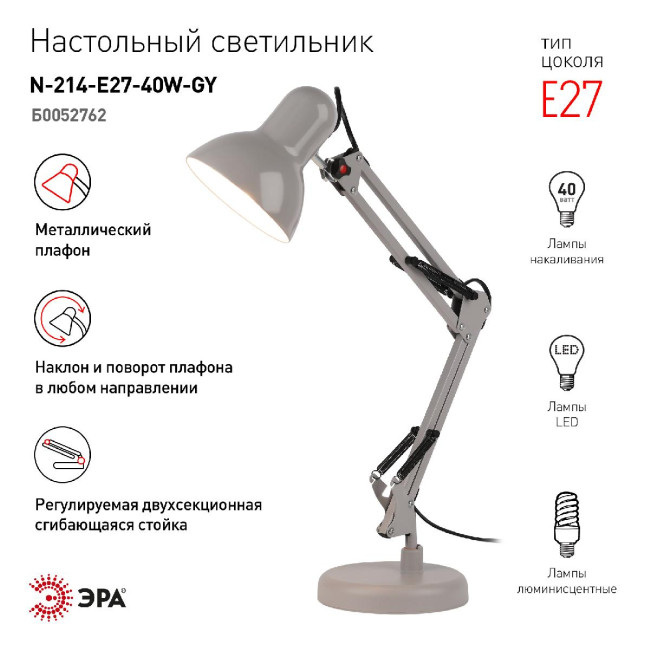 Настольная лампа Эра N-214-E27-40W-GY Б0052762 Настольная лампа Эра N-214-E27-40W-GY Б0052762