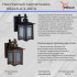 Уличный настенный светильник Reluce 08245-0.2-001U BKG