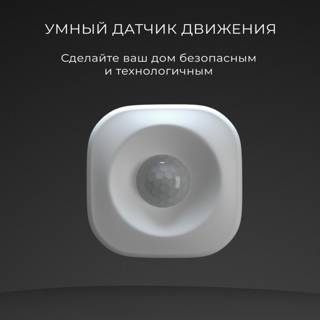 Умный датчик движения Elektrostandard 4690389186783 a060312 Умный датчик движения Elektrostandard 4690389186783 a060312