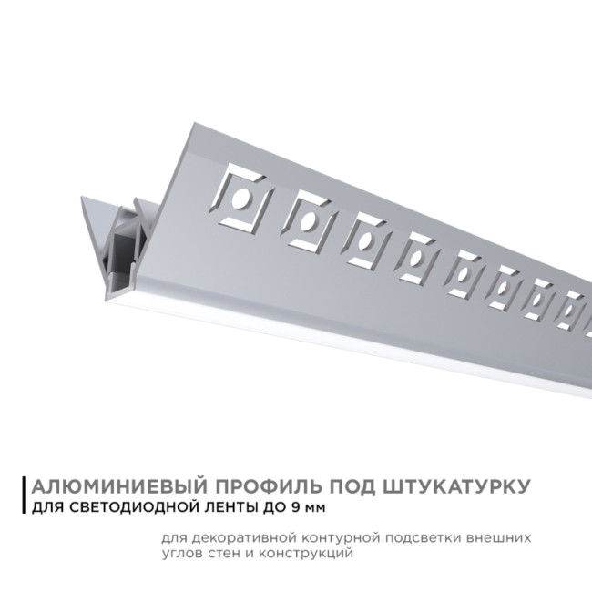 Профиль под штукатурку Apeyron ширина ленты до 9мм (рассеиватель, заглушки - 2шт) 08-45 Профиль под штукатурку Apeyron ширина ленты до 9мм (рассеиватель, заглушки - 2шт) 08-45