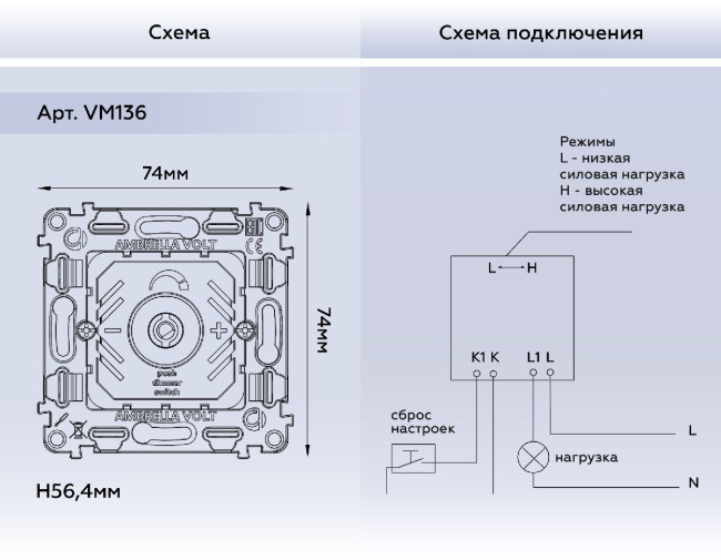 Механизм светорегулятора универсального Ambrella Volt Quant VM136 Механизм светорегулятора универсального Ambrella Volt Quant VM136