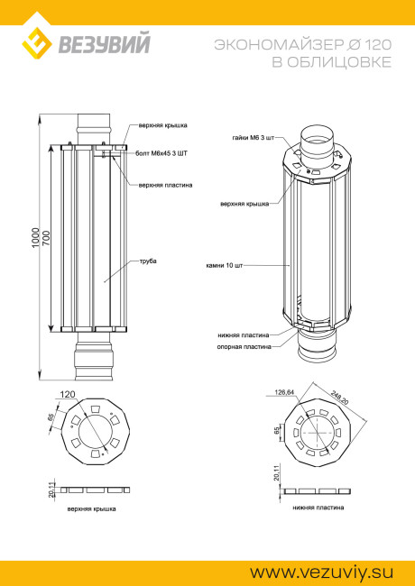 Экономайзер Ø120 "Амфиболит"