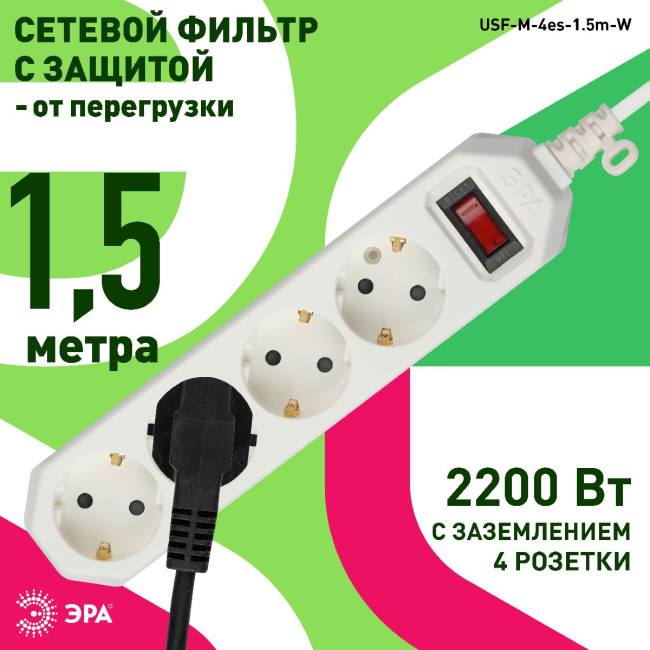 Сетевой фильтр Эра USF-M-4es-1.5m-W Б0019741