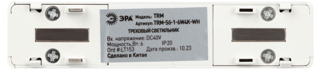 Трековый магнитный светильник Эра TRM-S5-1-6W4K-WH Б0059041 Трековый магнитный светильник Эра TRM-S5-1-6W4K-WH Б0059041