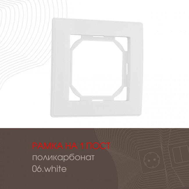 Рамка одноместная Arte Milano 503.06-1.white Рамка одноместная Arte Milano 503.06-1.white