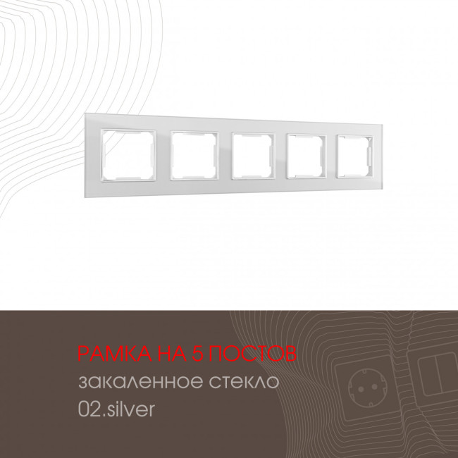 Рамка пятиместная Arte Milano 503.02-5.silver Рамка пятиместная Arte Milano 503.02-5.silver