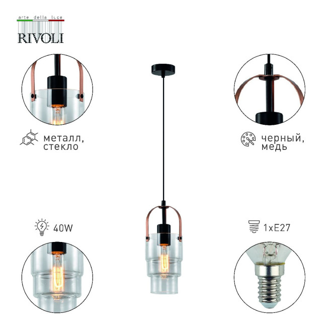 Подвесной светильник Rivoli Christina 4110-201 Б0057926