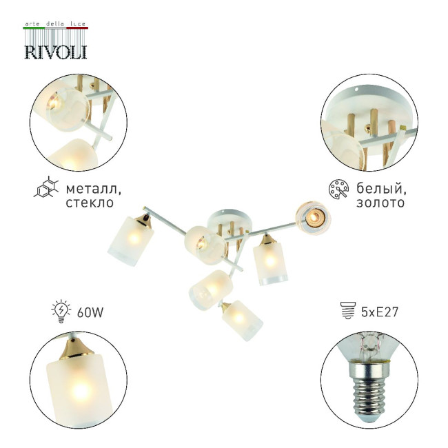 Потолочная люстра Rivoli Georgiana 9144-205 Б0055879 Потолочная люстра Rivoli Georgiana 9144-205 Б0055879