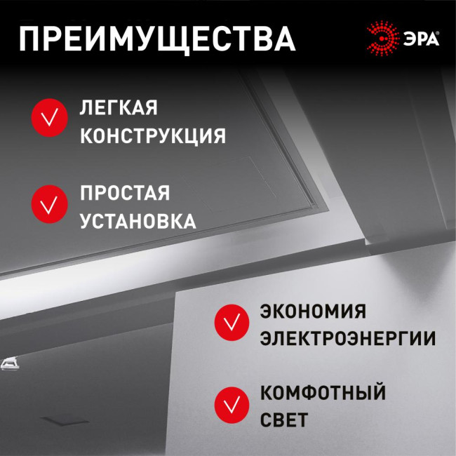 Линейный светильник Эра LLED-01-04W-4000-B Б0065563