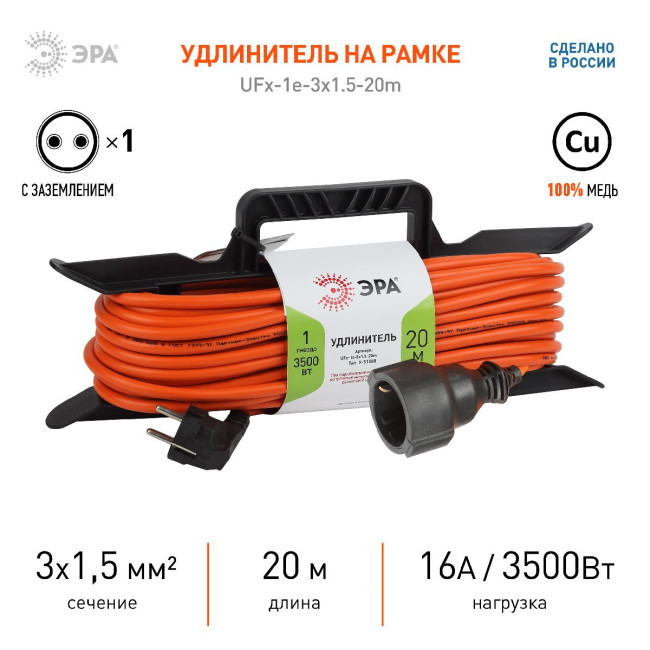 Удлинитель силовой Эра UFx-1e-3x1.5-20m Б0046829 Удлинитель силовой Эра UFx-1e-3x1.5-20m Б0046829